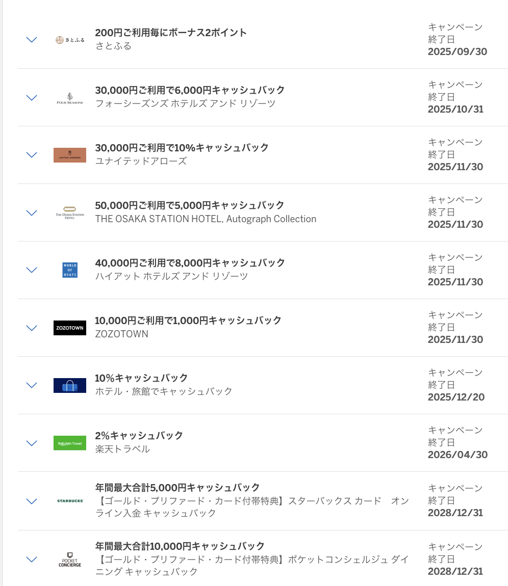 アメックスのアプリでスターバックスの特典を登録した後の「ご登録済みのキャンペーン」画面