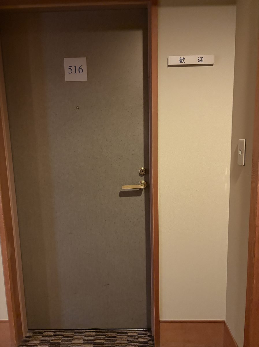 ホテル鷺乃湯の客室「秀蘆閣」のドア